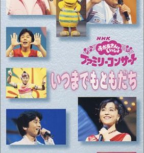 Nhk おかあさんといっしょ うたの大全集 童謡編 Vhs メルカリ