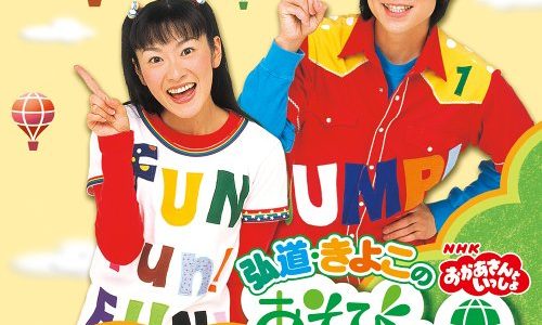 おかあさんといっしょのどうよう 〜はる・なつ・あき・ふゆ〜 [CD] おかあさんといっしょ UNOFFICIAL