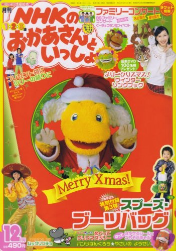 開店祝い 値下げ！月刊NHKのおかあさんといっしょ 2006年1〜12月号