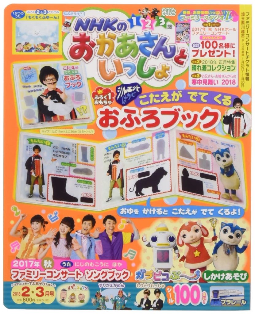 NHKのおかあさんといっしょ 2018年 02 月号 [BOOK] おかあさんといっしょ UNOFFICIAL