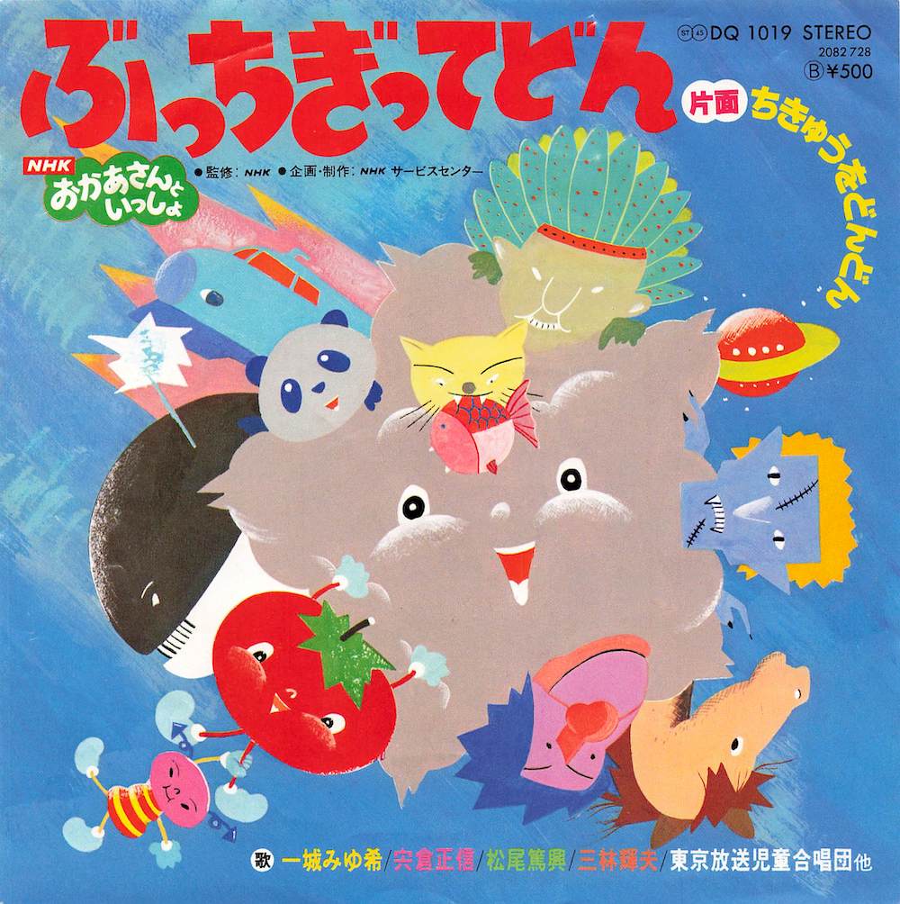 ぶっちぎってどん / ちきゅうをどんどん