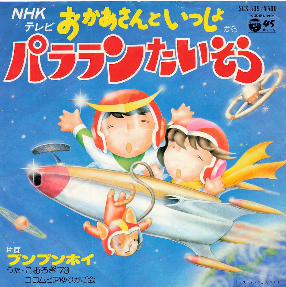 パラランたいそう / ブンブンホイ