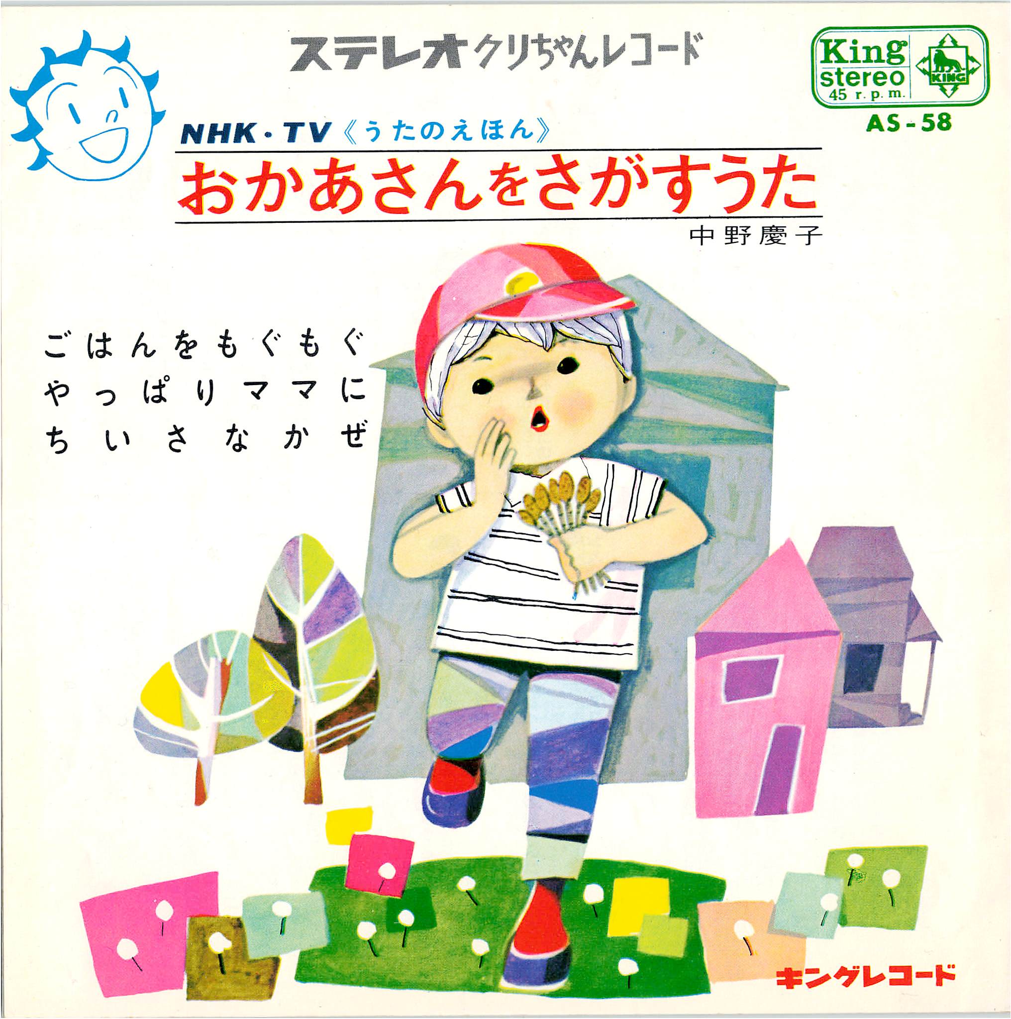 おかあさんをさがすうた