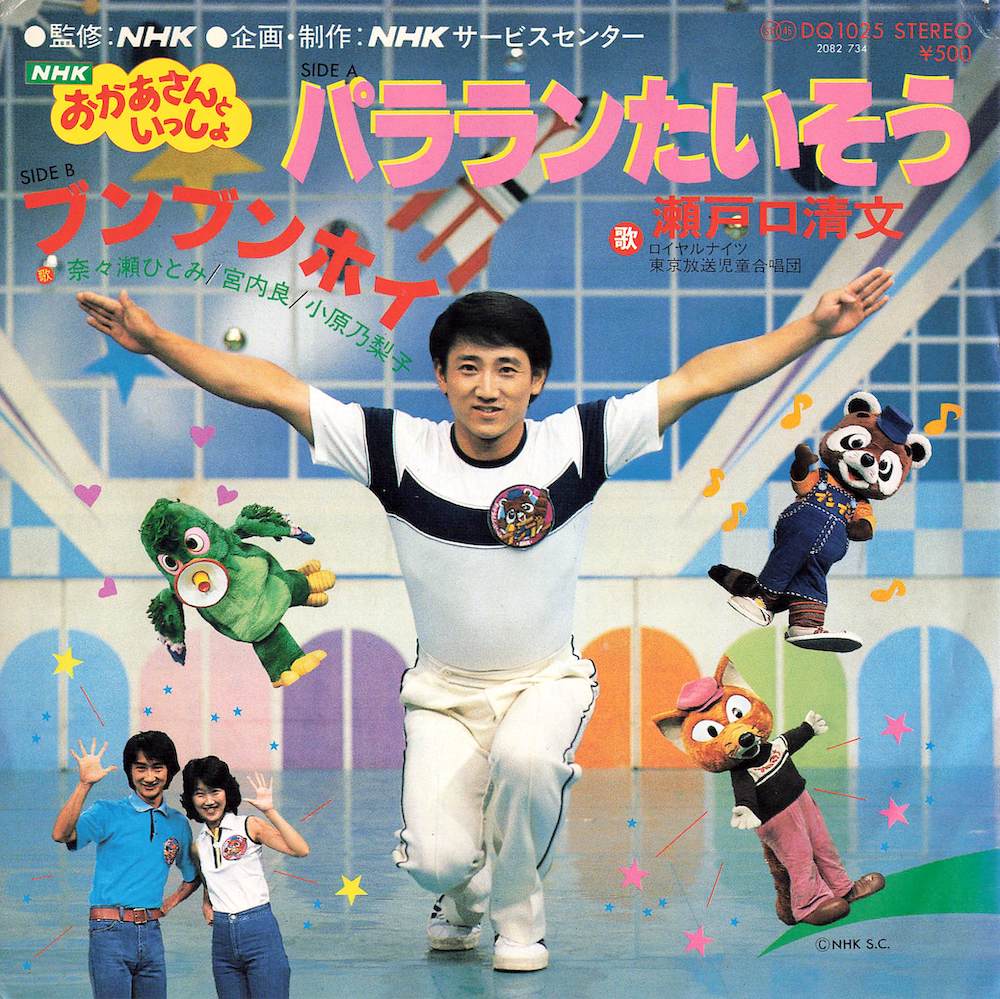 パラランたいそう / ブンブンホイ