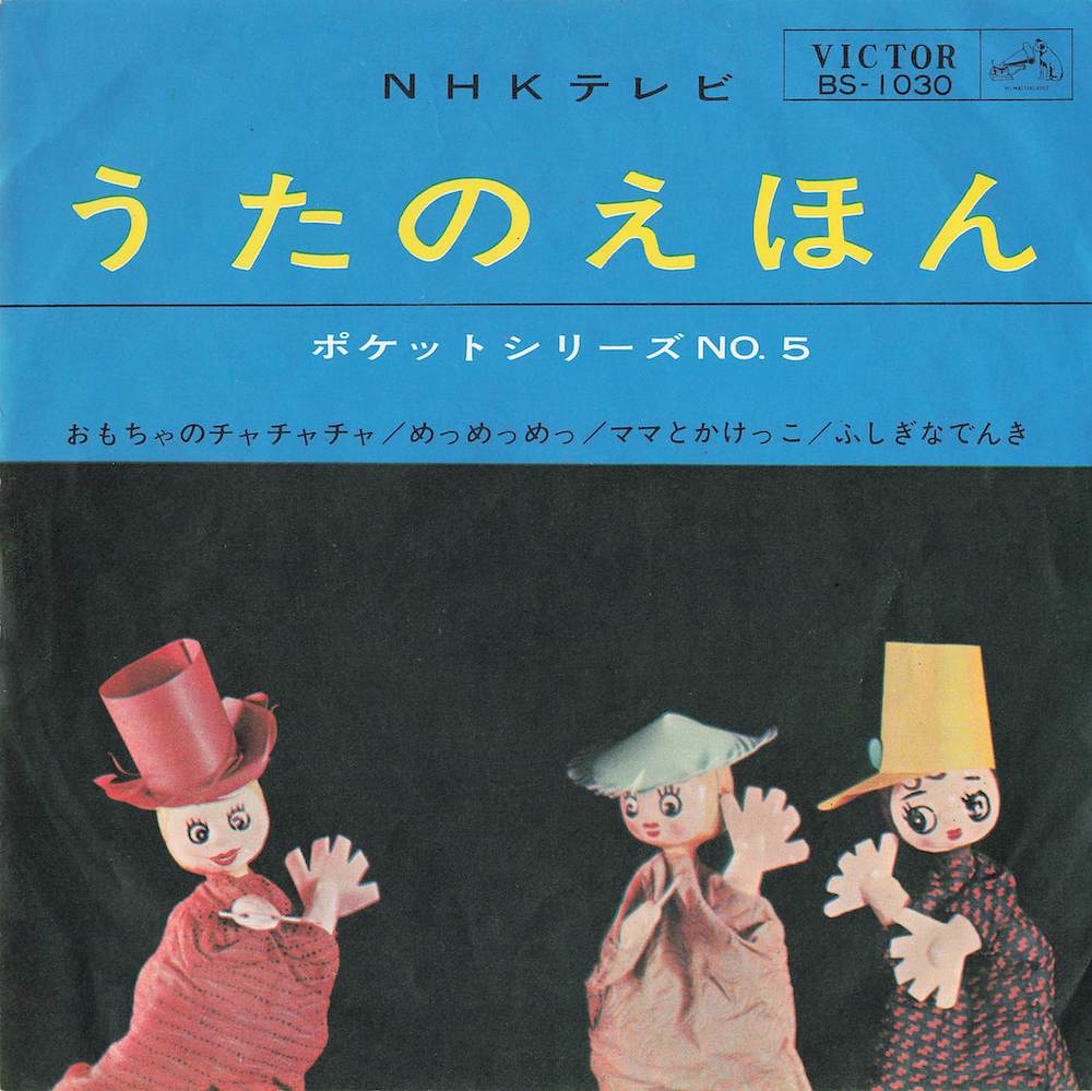 うたのえほん ポケットシリーズ NO.5