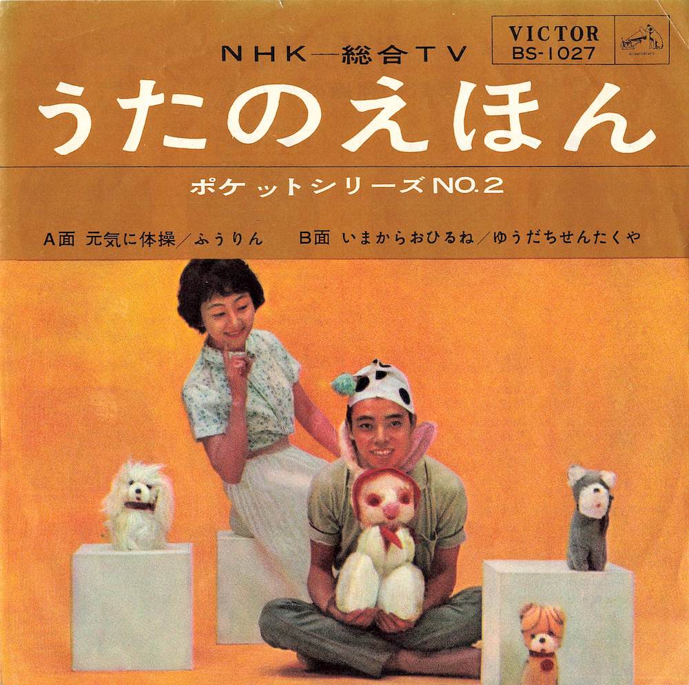 うたのえほん ポケットシリーズ NO.2