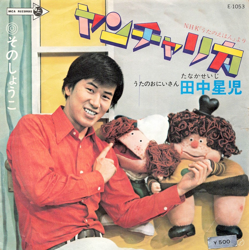 ヤンチャリカ / そのしょうこ