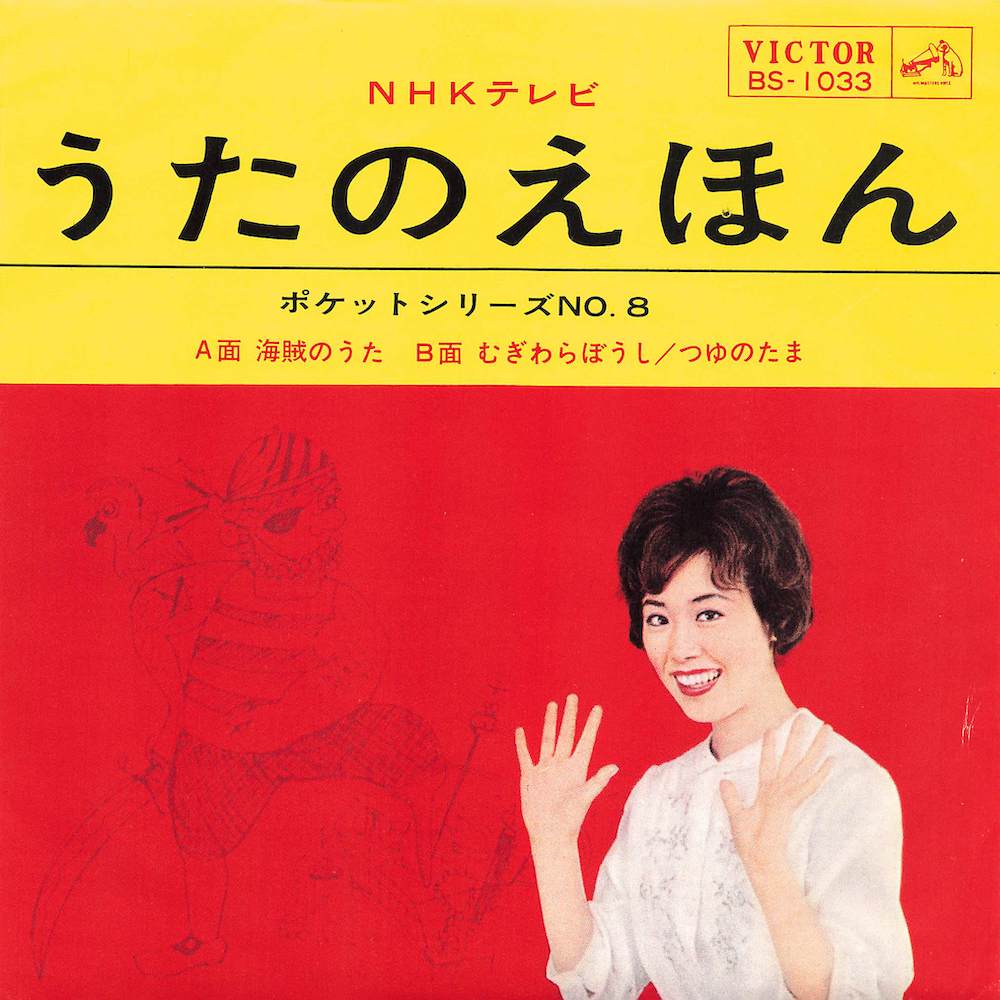 うたのえほん ポケットシリーズ NO.8