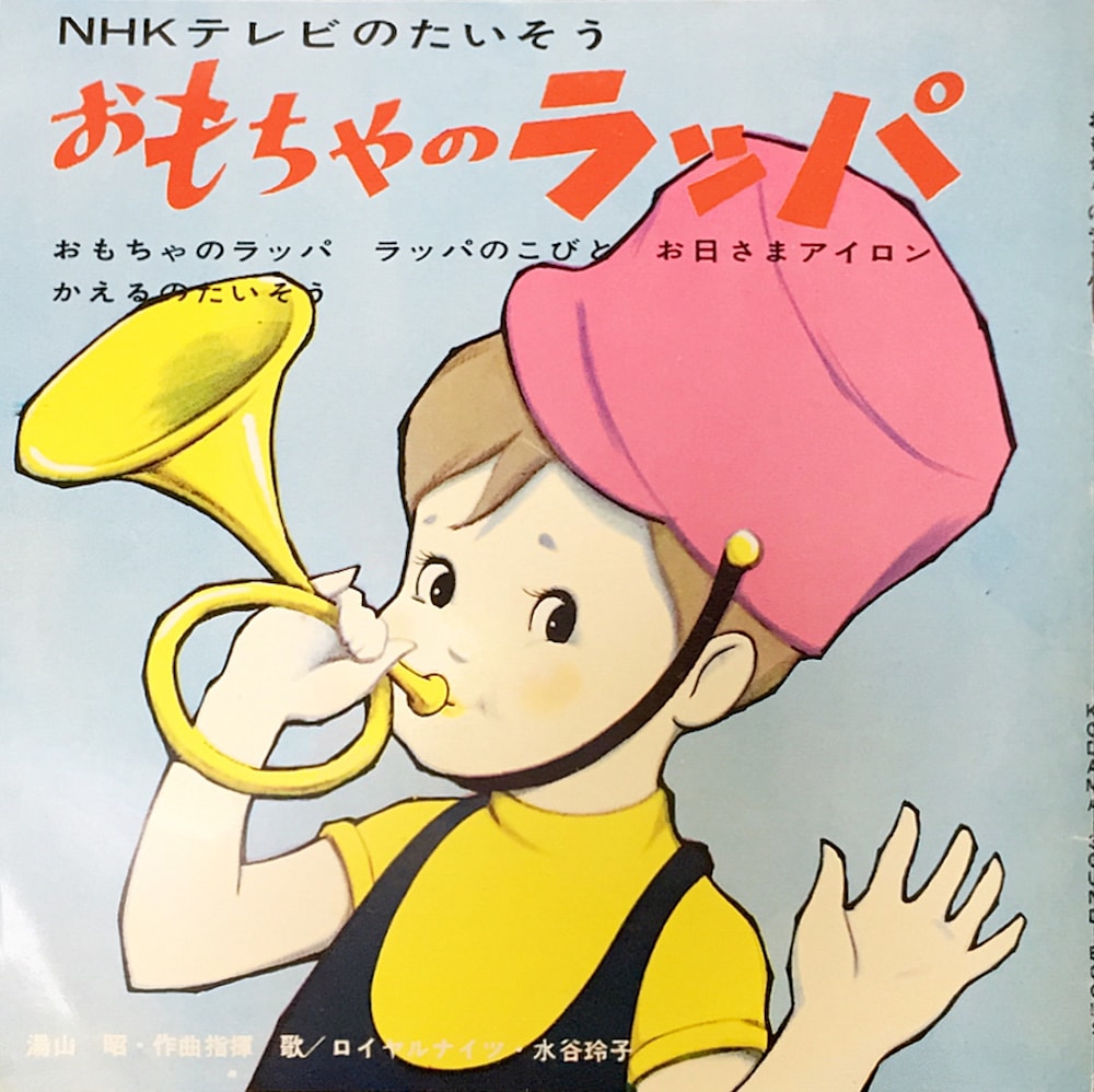 おもちゃのラッパ