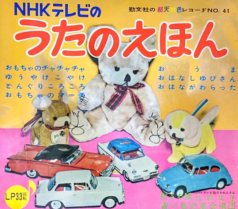 NHKテレビのうたのえほん