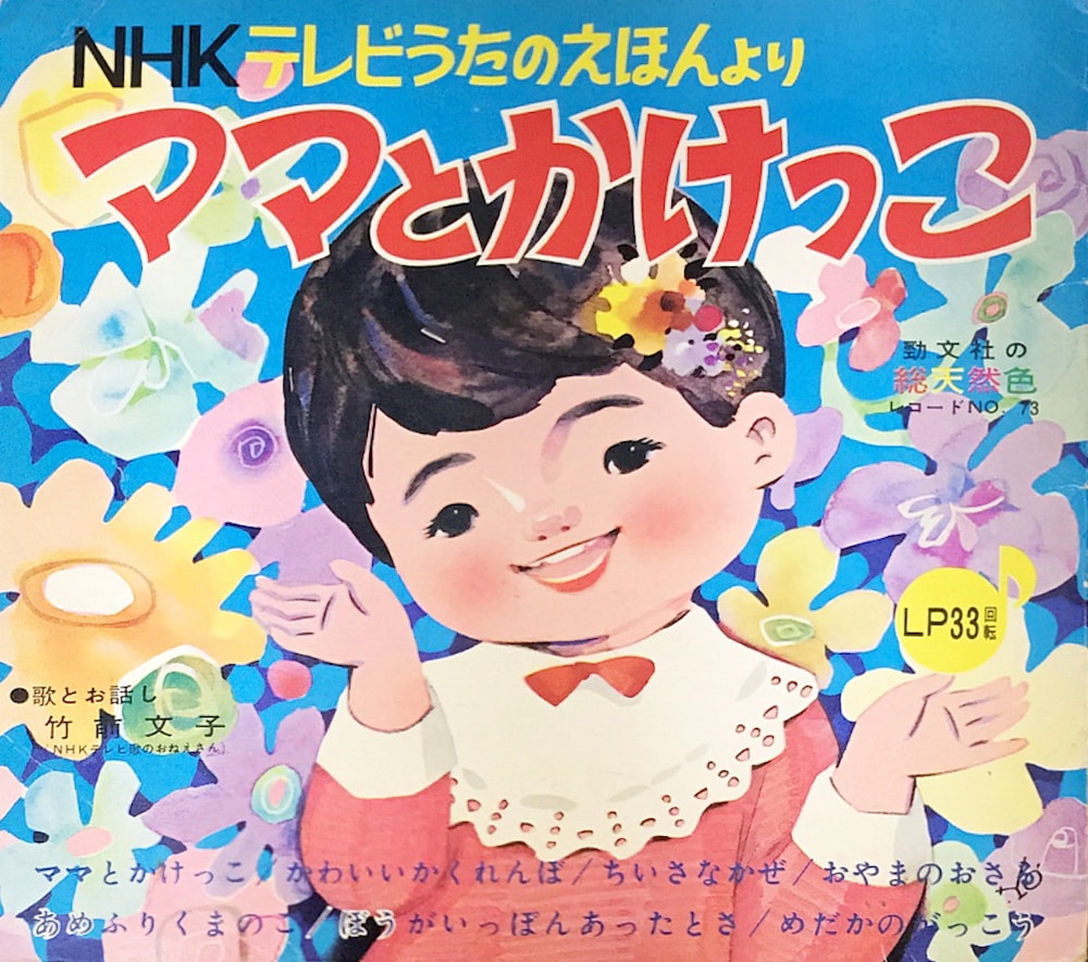 ママとかけっこ