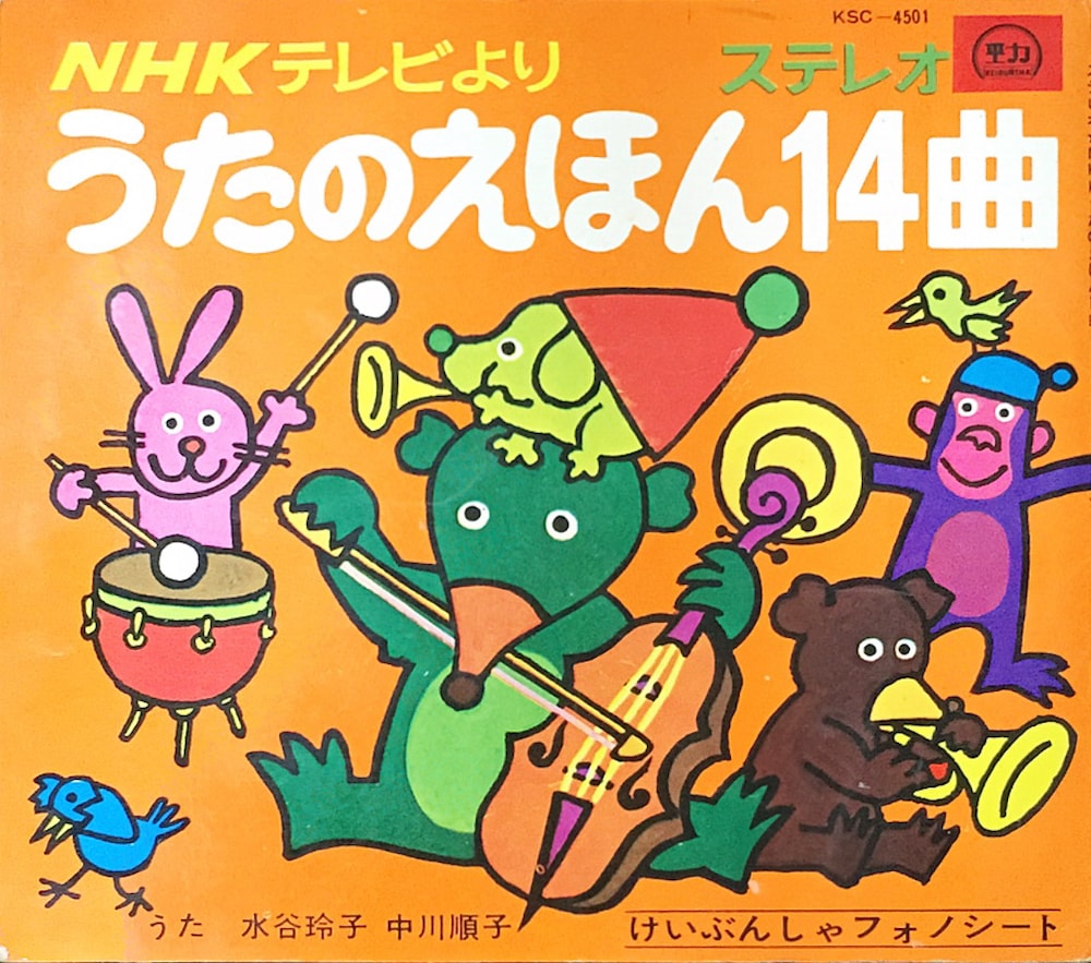 うたのえほん14曲