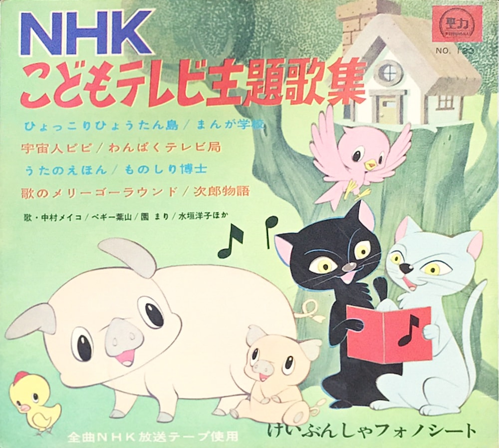 NHKこどもテレビ主題歌集