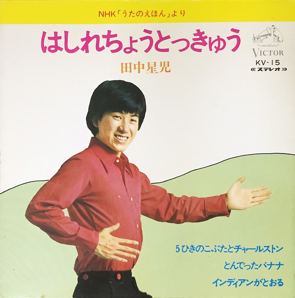 はしれちょうとっきゅう