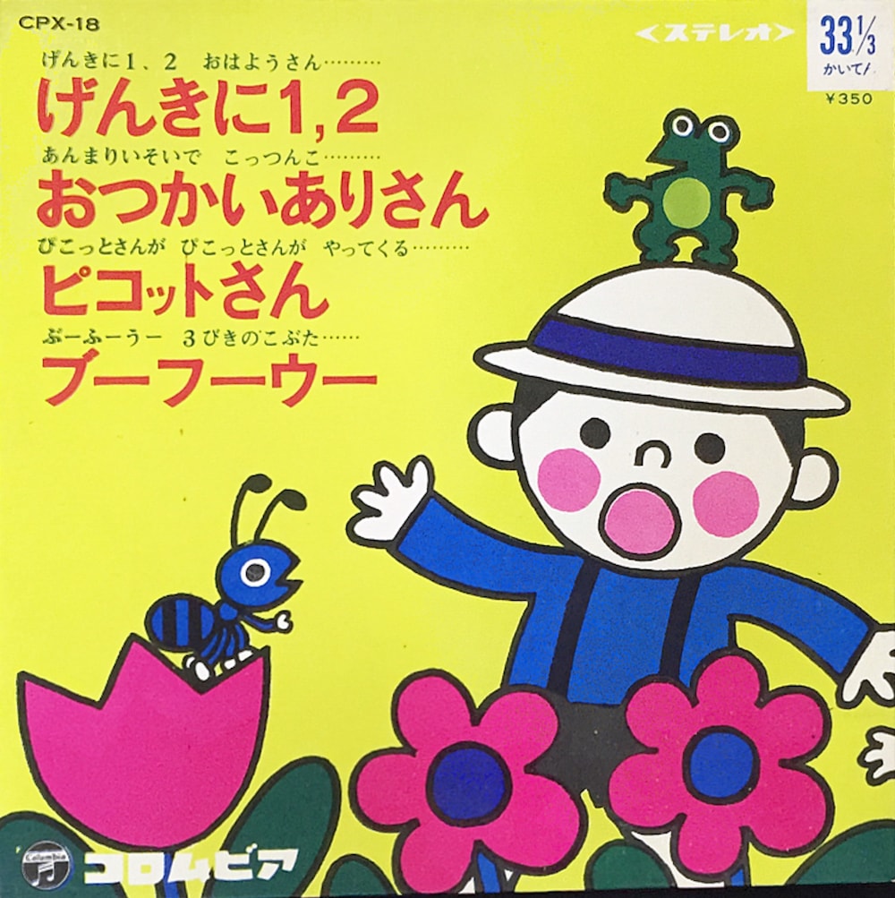 げんきに1，2 / おつかいありさん / ピコットさん / ブーフーウー