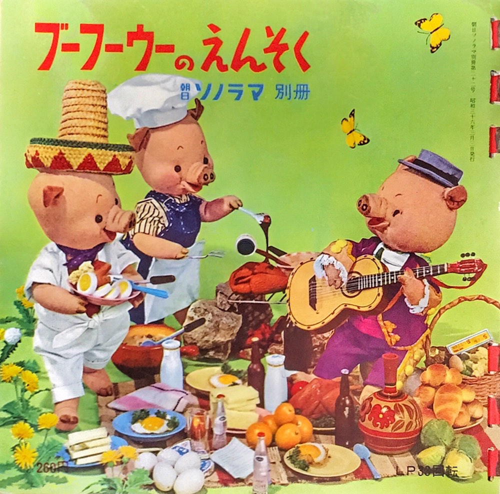 ブーフーウーのえんそく