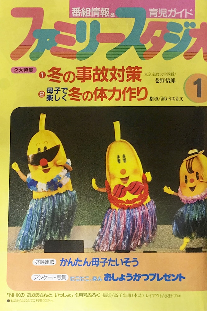 「NHKのおかあさんといっしょ」1987年01月号 おかあさんといっしょ UNOFFICIAL