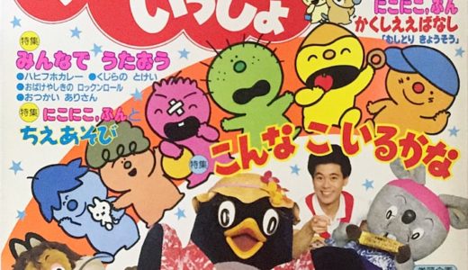 Nhkのおかあさんといっしょ 1995年10月号 おかあさんといっしょ Unofficial Fanclub Nhkのおかあさんといっしょ 1995年10月号 おかあさんといっしょ Unofficial Fanclub