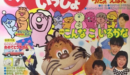 Nhkのおかあさんといっしょ 19年03月号 おかあさんといっしょ Unofficial Fanclub Nhkのおかあさんといっしょ 19年03月号 おかあさんといっしょ Unofficial Fanclub