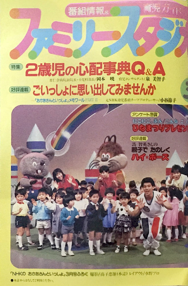Nhkのおかあさんといっしょ 19年03月号 おかあさんといっしょ Unofficial Fanclub Nhkのおかあさんといっしょ 19年03月号 おかあさんといっしょ Unofficial Fanclub