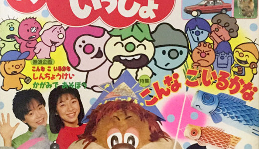 Nhkのおかあさんといっしょ 19年03月号 おかあさんといっしょ Unofficial Fanclub Nhkのおかあさんといっしょ 19年03月号 おかあさんといっしょ Unofficial Fanclub