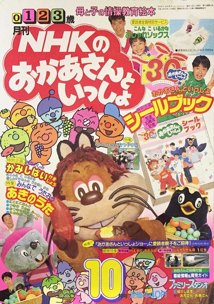 Nhkのおかあさんといっしょ 19年10月号 おかあさんといっしょ Unofficial Fanclub