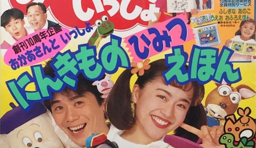 Nhkのおかあさんといっしょ 1995年11月号 おかあさんといっしょ Unofficial Fanclub