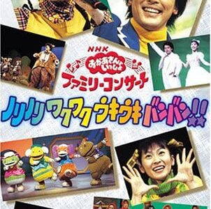 NHKおかあさんといっしょ「スプーンひめのスイングキッチン(2)」 VHS