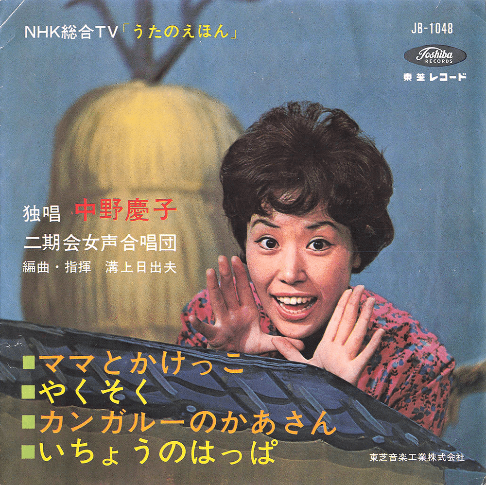 「うたのえほん」