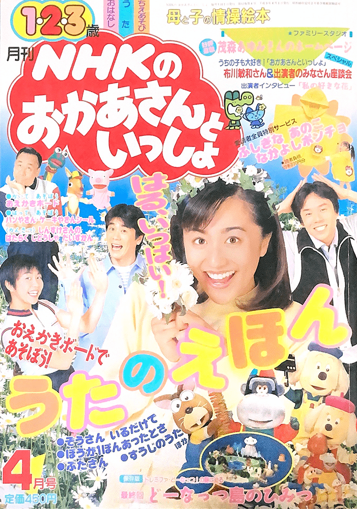 月間NHKおかあさんといっしょ 1999年8月号と1999年9月号 - キッズ/ファミリー