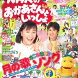 デ ポン の魔力 おかあさんといっしょ Unofficial Fanclub