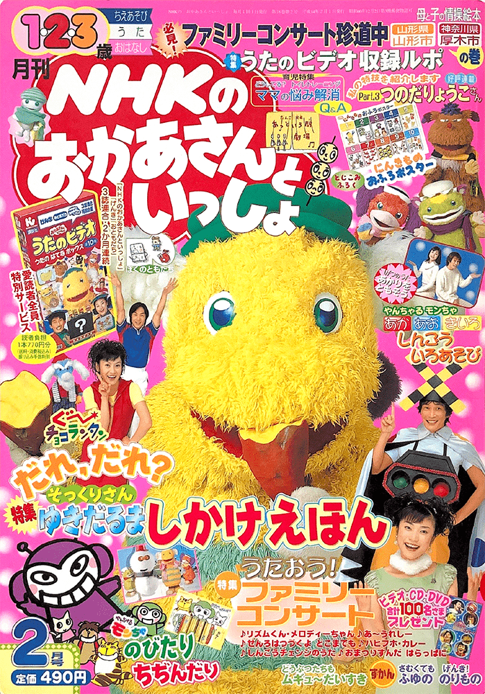 値下げ！月刊NHKのおかあさんといっしょ 2006年1〜12月号