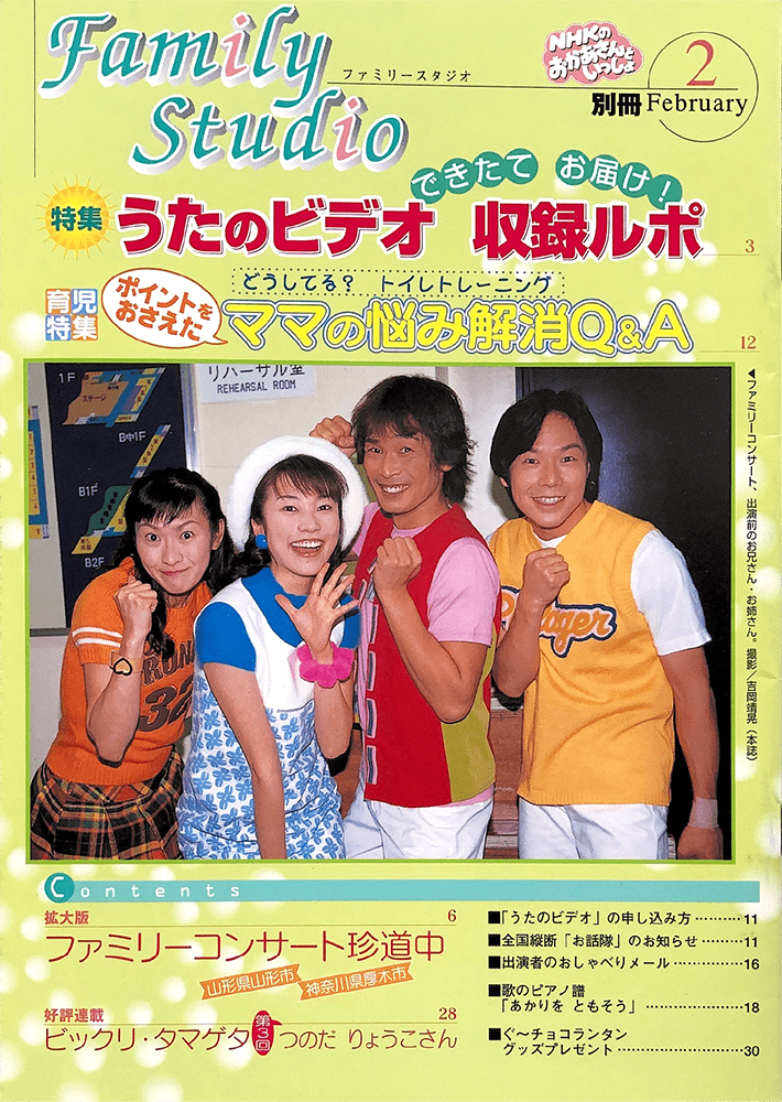 NHKおかあさんといっしょ 別冊ファミリースタジオ - 雑誌