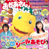 おかあさんといっしょファミリーコンサート 元気いっぱい たまたまご Dvd おかあさんといっしょ Unofficial Fanclub