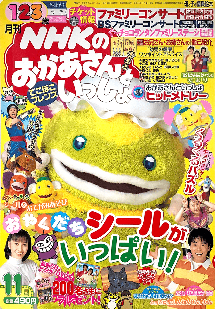 月間NHK おかあさんといっしょ 2007年3月号