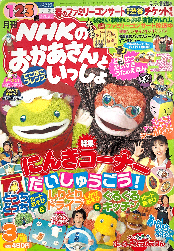 月間NHKのおかあさんといっしょ 2004年11月号 - DVD/ブルーレイ