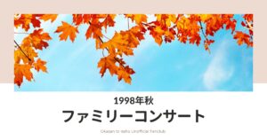 NHKおかあさんといっしょ~’98秋ファミリーコンサート夢のなか NHKおかあさんといっしょ～'98秋ファミリーコンサート夢のなか