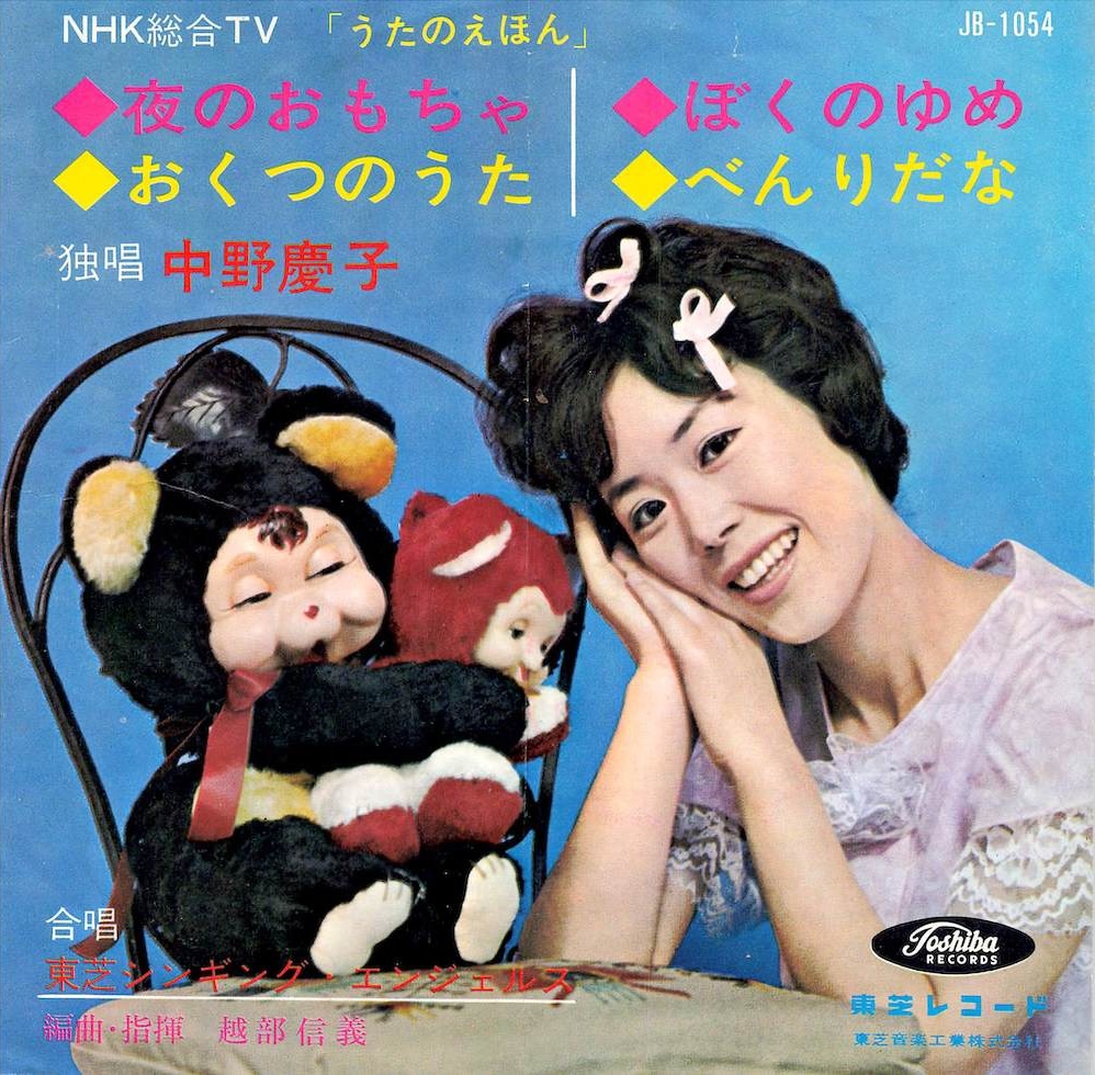 「うたのえほん」第10集