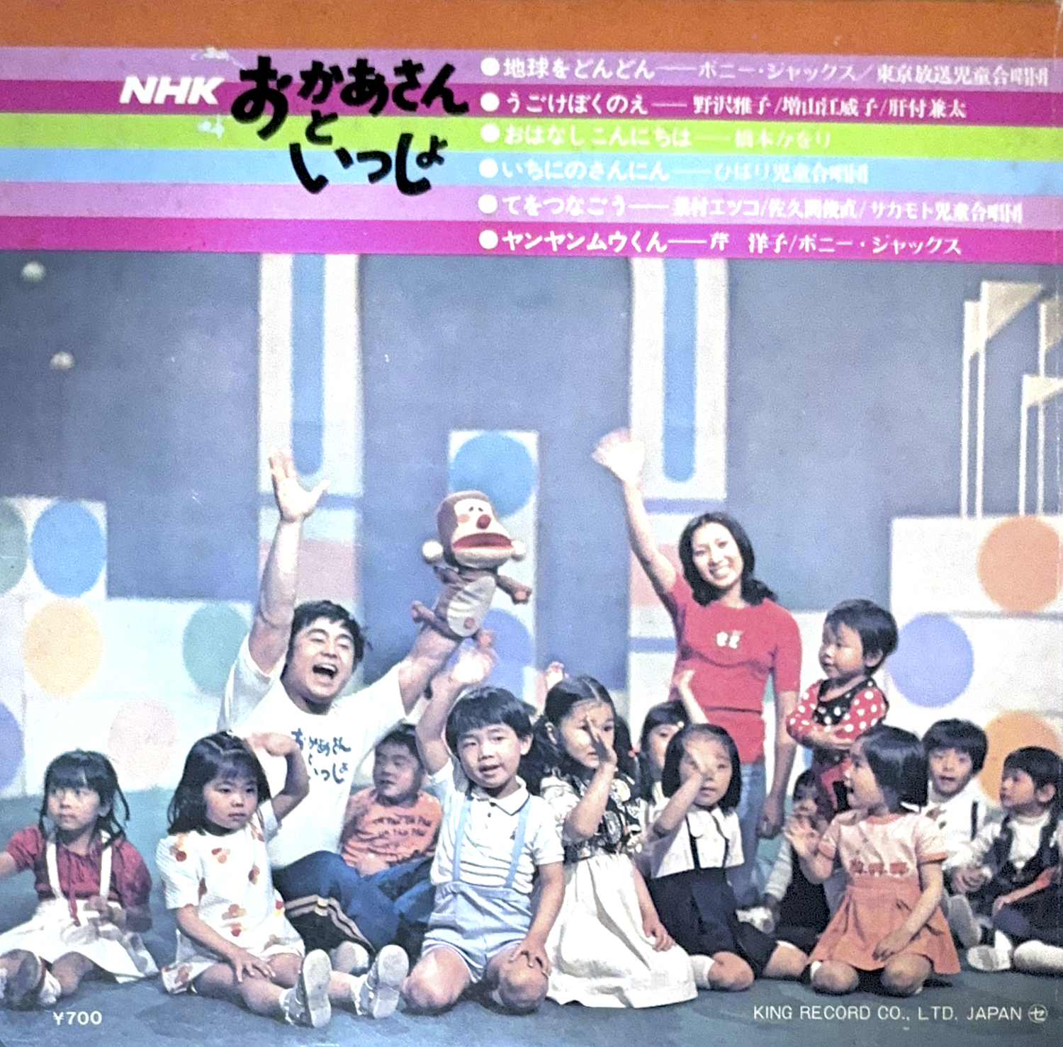 地球をどんどん 《幼児たいそう》