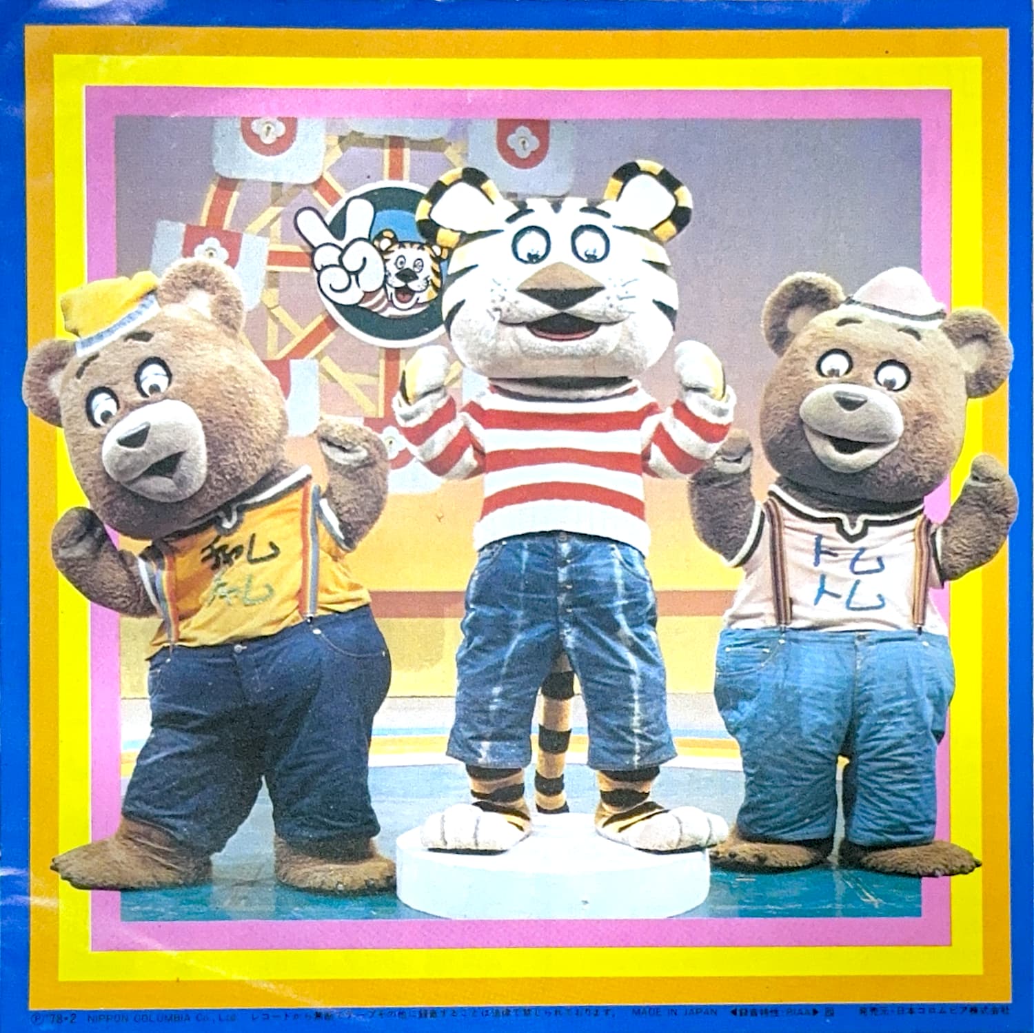 ゴロンタ音頭 / きょうから5さい