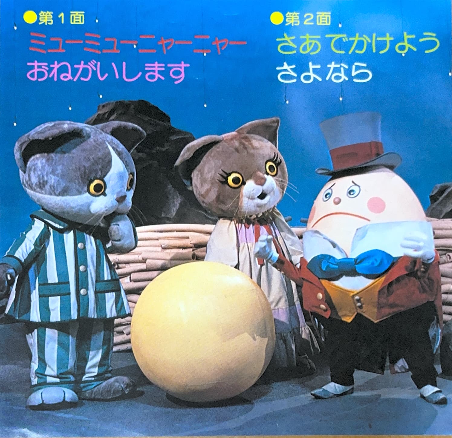 ミューミューニャーニャー