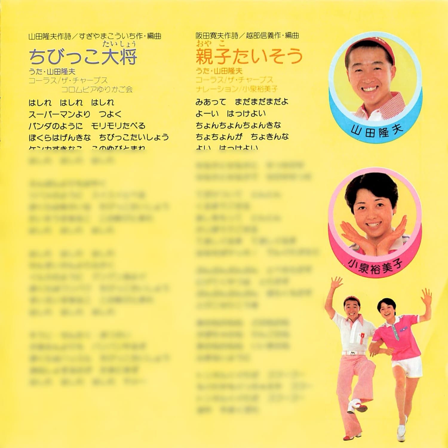 「どんどんどん」ちびっこ大将 / 親子たいそう