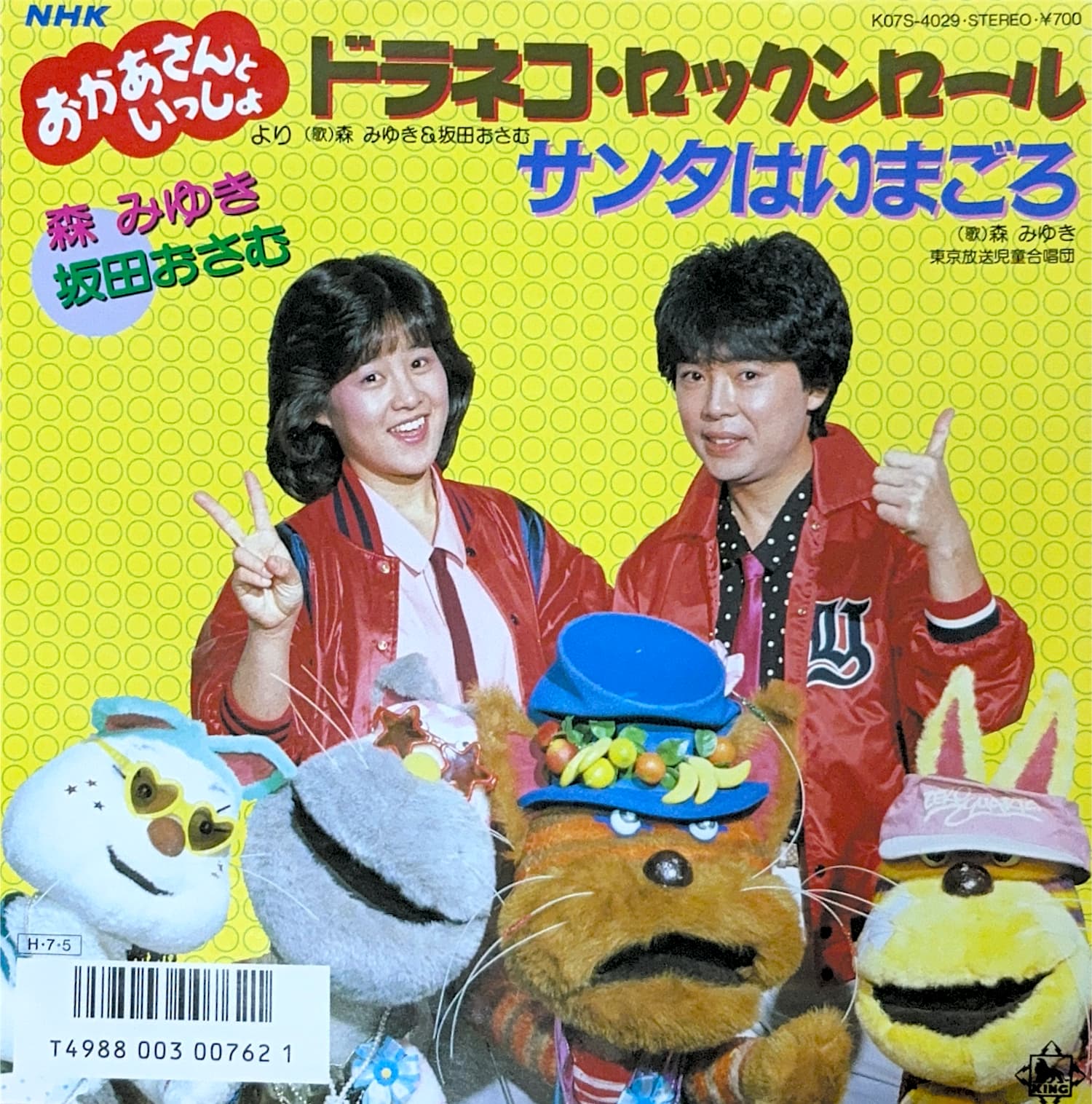 ドラネコ・ロックンロール / サンタはいまごろ