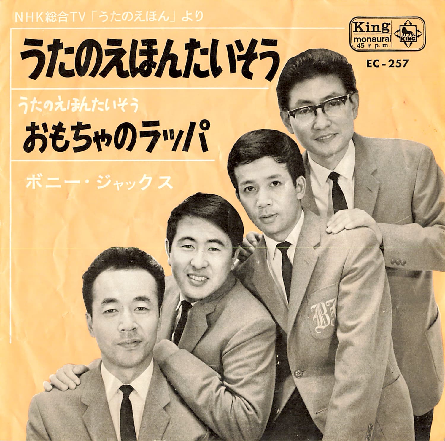 うたのえほんたいそう / おもちゃのラッパ