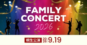 2026/07/19【東京都】きゅりあん 品川区立総合区民会館「おかあさんと 