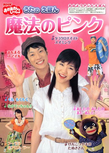 クインテット 真夜中の動物園 おかあさんといっしょ Unofficial Fanclub