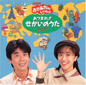 おかあさんといっしょ」ミニミュージカル考│おかあさんといっしょ Unofficial Fanclub