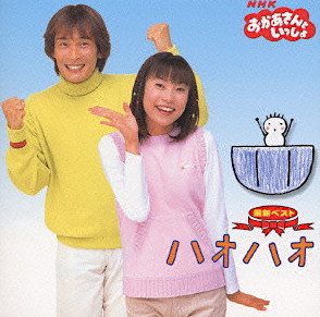 おかあさんといっしょファミリーコンサート やあ！やあ！やあ