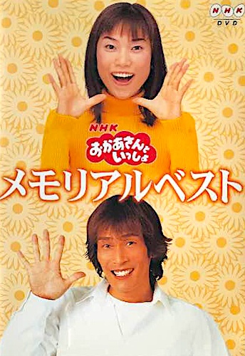 NHKおかあさんといっしょ 乗りだし ファミリーコンサート 元気いっぱい!たまたまごDVD