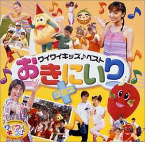 おかあさんといっしょファミリーコンサート ゆうきいっぱい
